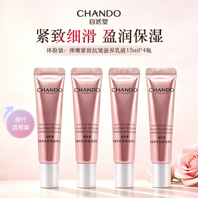 11394072.自然堂弹嫩紧致抗皱滋养乳液15ml*4