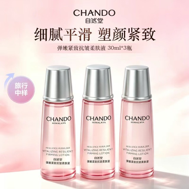 13755190.自然堂弹嫩紧致抗皱柔肤液 30ml*3