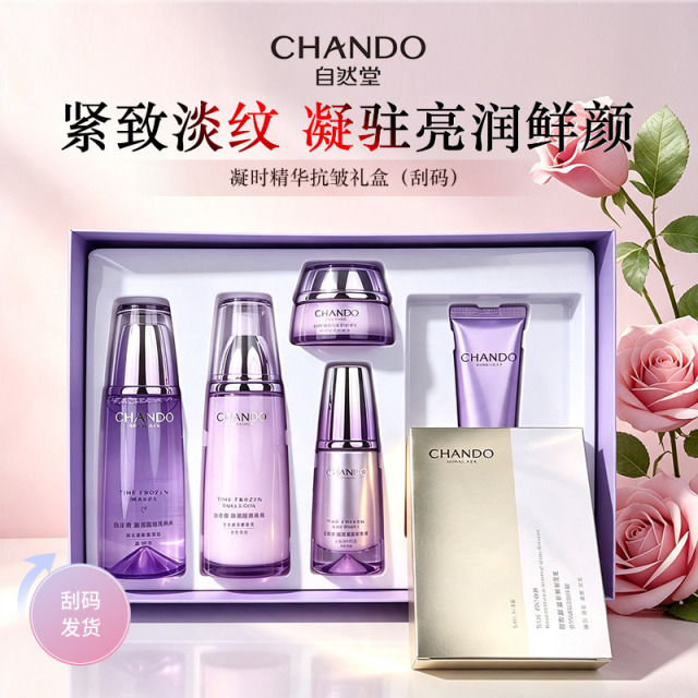 12508664.自然堂凝时精华抗皱礼盒(刮码)