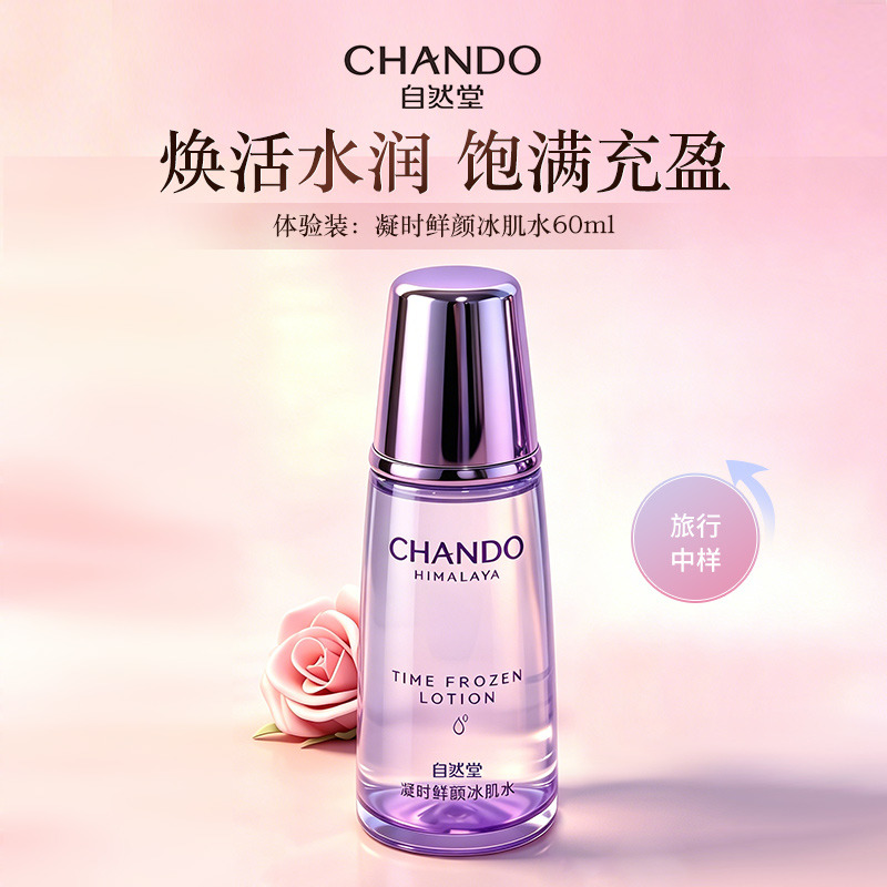 11744326.自然堂凝时鲜颜肌活冰肌水60ml