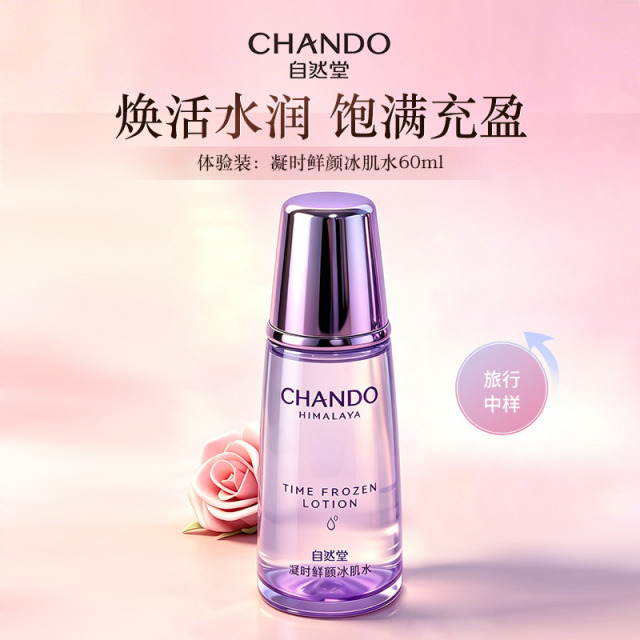 11744326.自然堂凝时鲜颜肌活冰肌水60ml