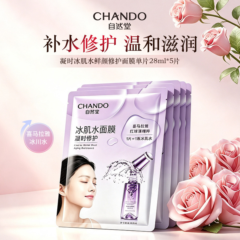 10416467.自然堂冰肌水面膜凝时修护5片