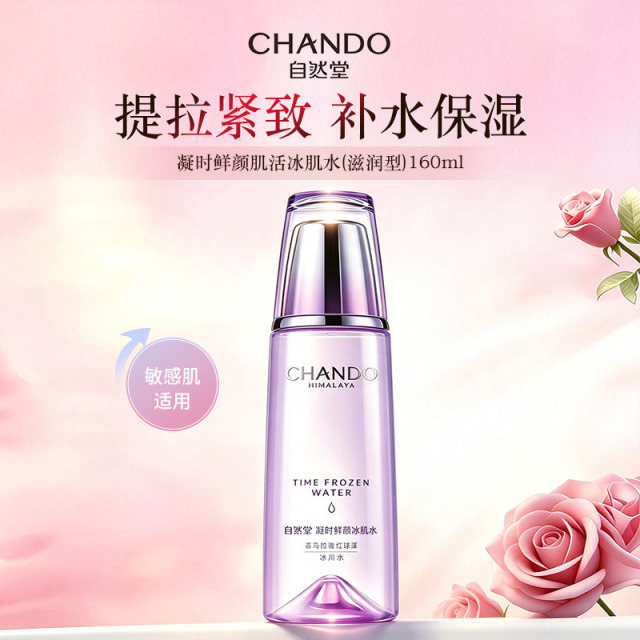 10593556.自然堂凝时鲜颜肌活冰肌水滋润型160ml