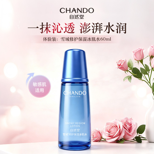 13770871.自然堂雪域修护保湿冰肌水60ml
