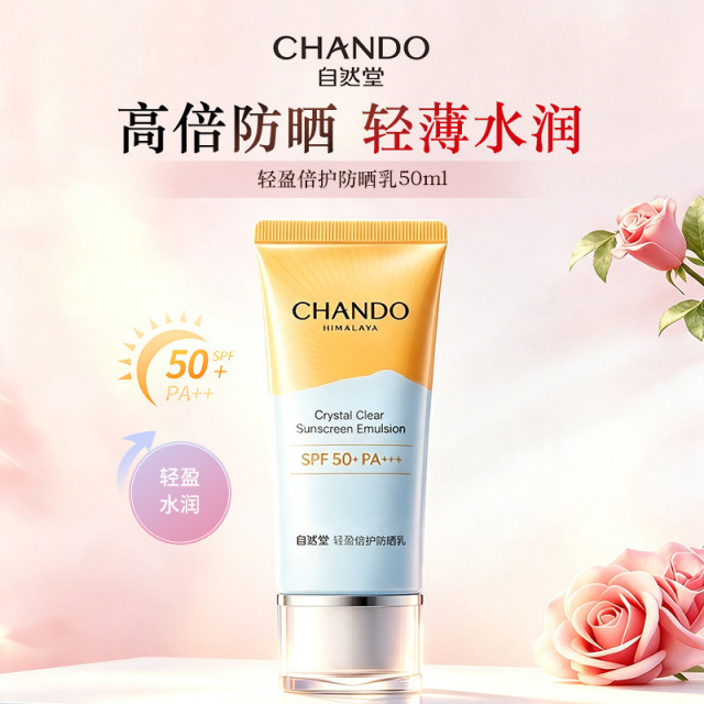 10370268.自然堂轻盈倍护防晒乳50ml