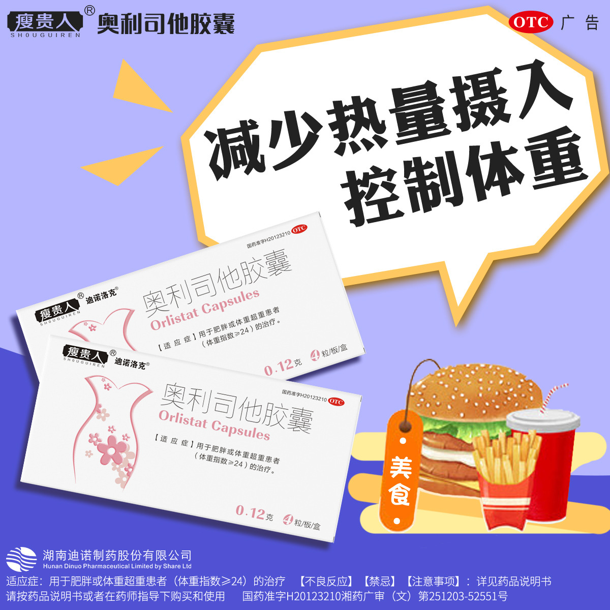 10070361.【排油减肥】瘦贵人奥利司他减肥胶囊28粒 120mg/粒 减脂瘦身