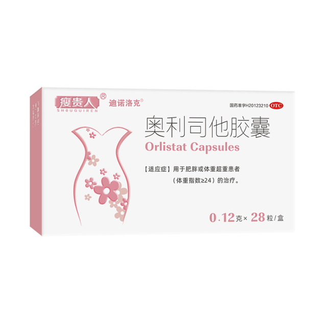 10070361.【排油减肥】瘦贵人奥利司他减肥胶囊28粒 120mg/粒 减脂瘦身