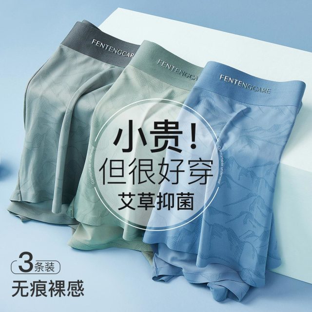 10315902.芬腾可安【艾草裆】3条装花印潮流无痕内裤男士平角不易夹臀防卷边