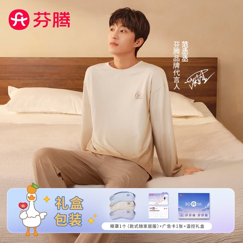 11875102.芬腾【范丞丞温控情侣】春季圆领含莫代尔眼罩情侣款男女家居服套装礼盒-情侣拼款