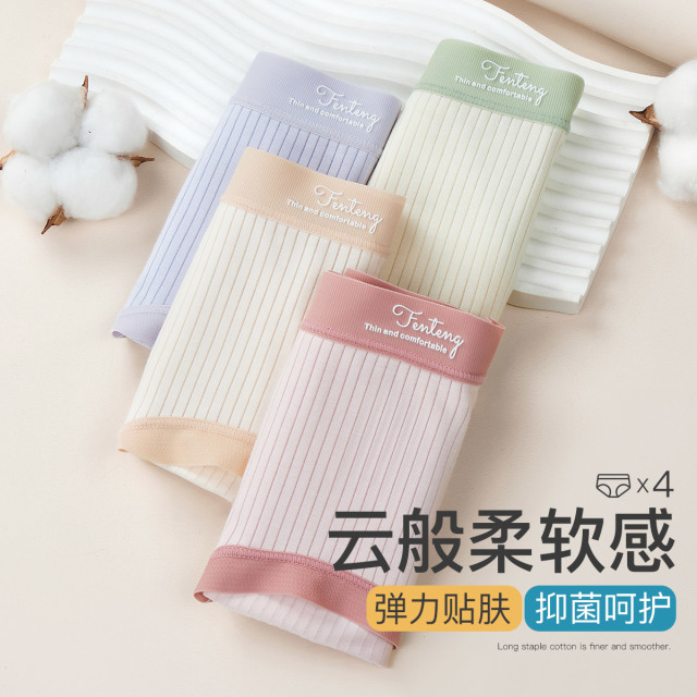10374789.芬腾【5A yi菌纯棉裆】4条装简约纯色不夹臀中高腰三角裤女士内裤女