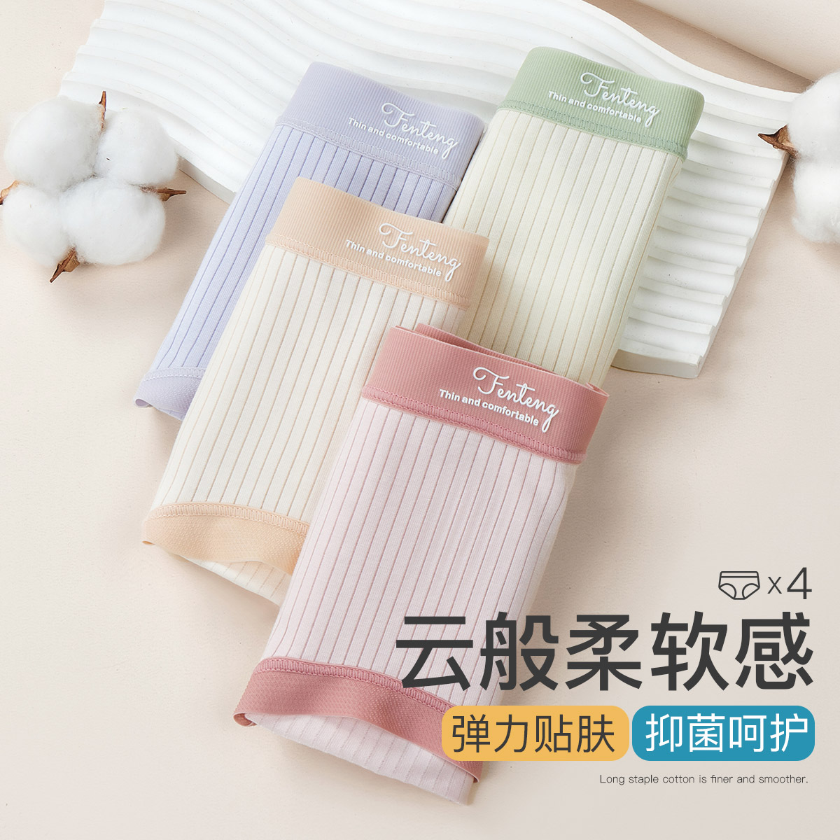 10374789.芬腾【5A yi菌纯棉裆】4条装简约纯色不夹臀中高腰三角裤女士内裤女
