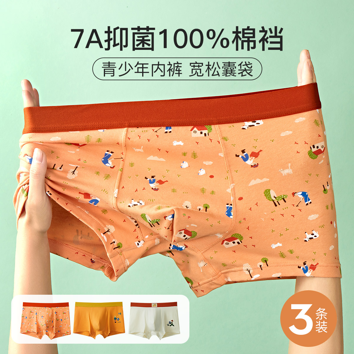 13409765.芬腾可安【青少年发育期】3条初高中学生棉内裤男7A yi菌100棉裆宽松