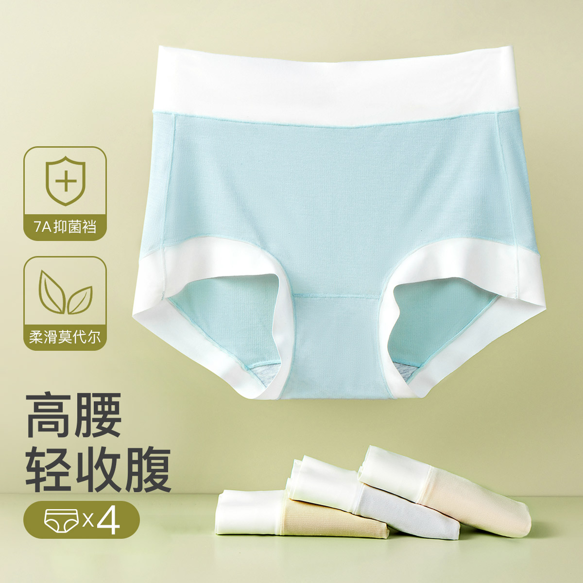 10598973.芬腾可安【加弹轻收腹】4条装高腰内裤女莫代尔 yi菌100棉裆收小肚子