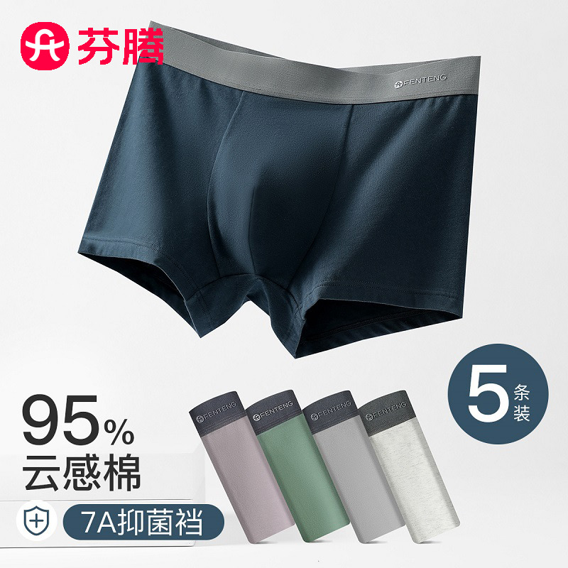 13409741.芬腾【7A yi菌裆云棉】5条装简约纯色平角裤男士不卡裆透气内裤男