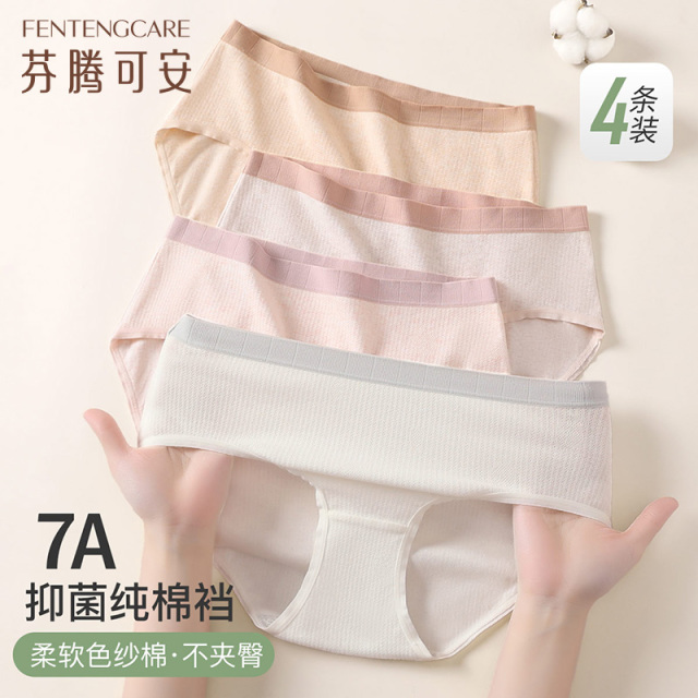 11046554.芬腾可安【7A yi菌】4条装夏季透气棉质女士内裤三角女生短裤舒适防夹臀