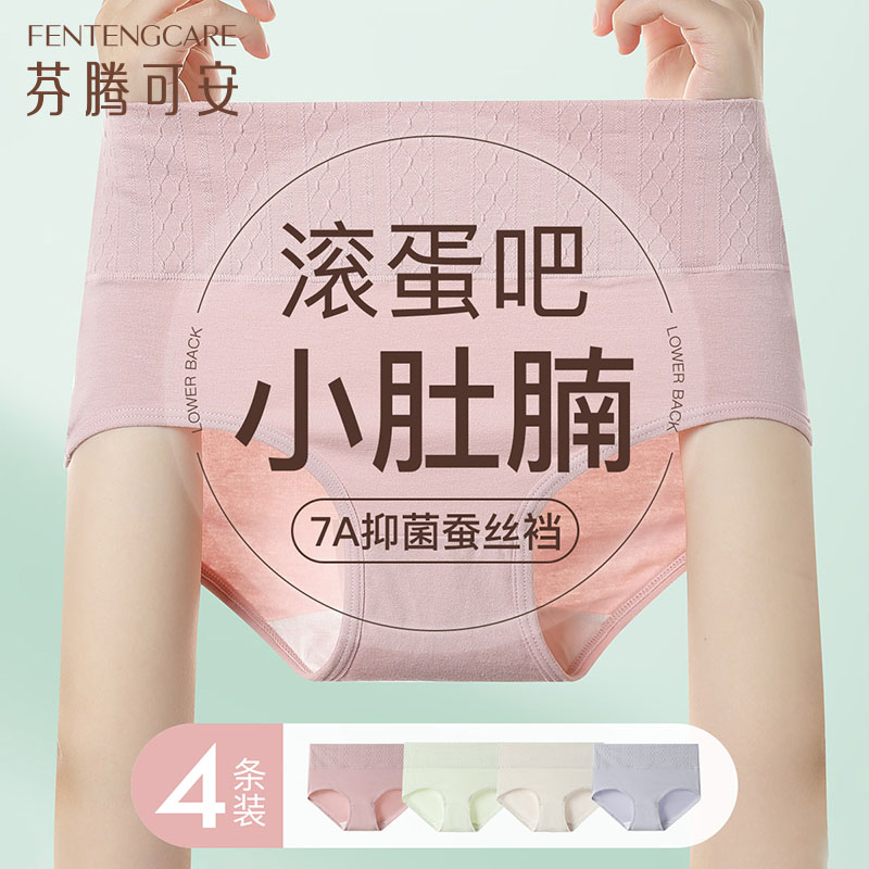 11046017.芬腾可安【含蚕丝7A yi菌裆】4条中高腰内裤透气棉质微收腹不卡裆不夹臀