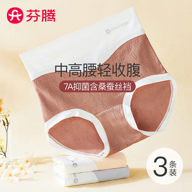 11064715.芬腾【含蚕丝7A yi菌裆】3条装无痕中高腰收腹不夹臀三角裤女士内裤