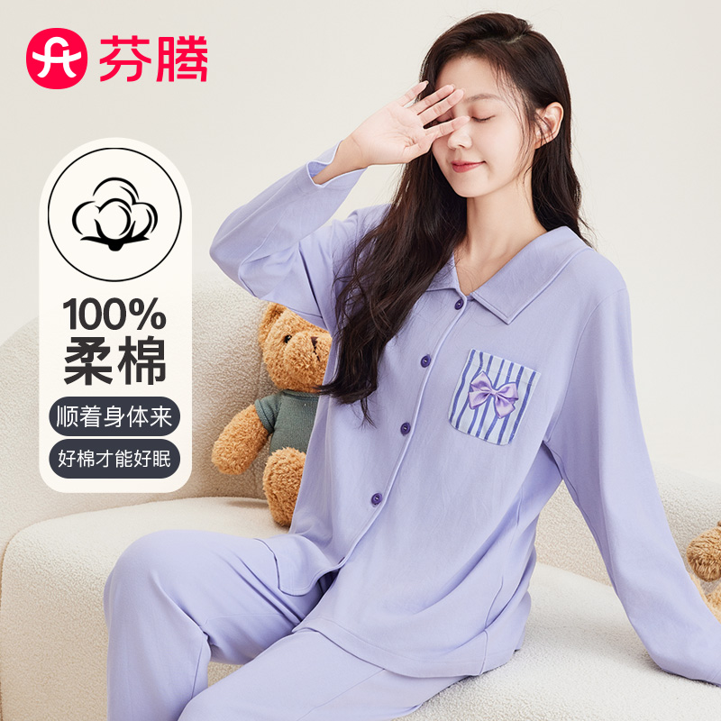 10988218.芬腾【柔软纯棉】秋季翻领开衫长袖时尚休闲家居服女士睡衣女套装