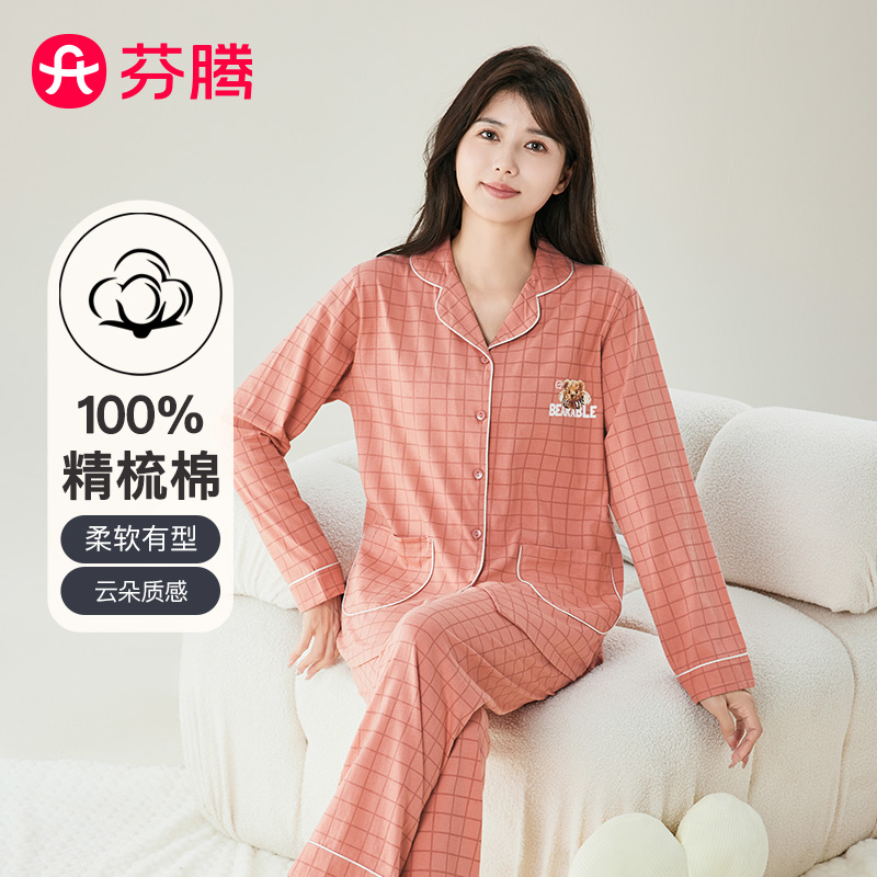 11002880.芬腾【精梳棉可外穿】秋季时尚格纹翻领开衫家居服女睡衣女士长袖套装