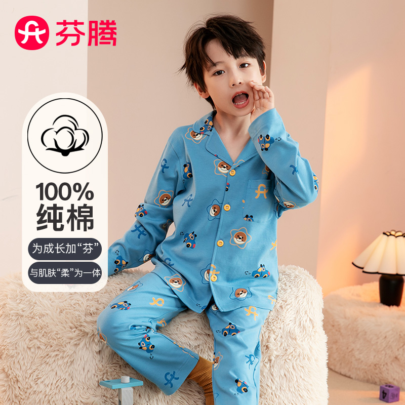11099604.芬腾【 yi菌纯棉套装】秋冬翻领长袖开衫可外出儿童家居服男童睡衣