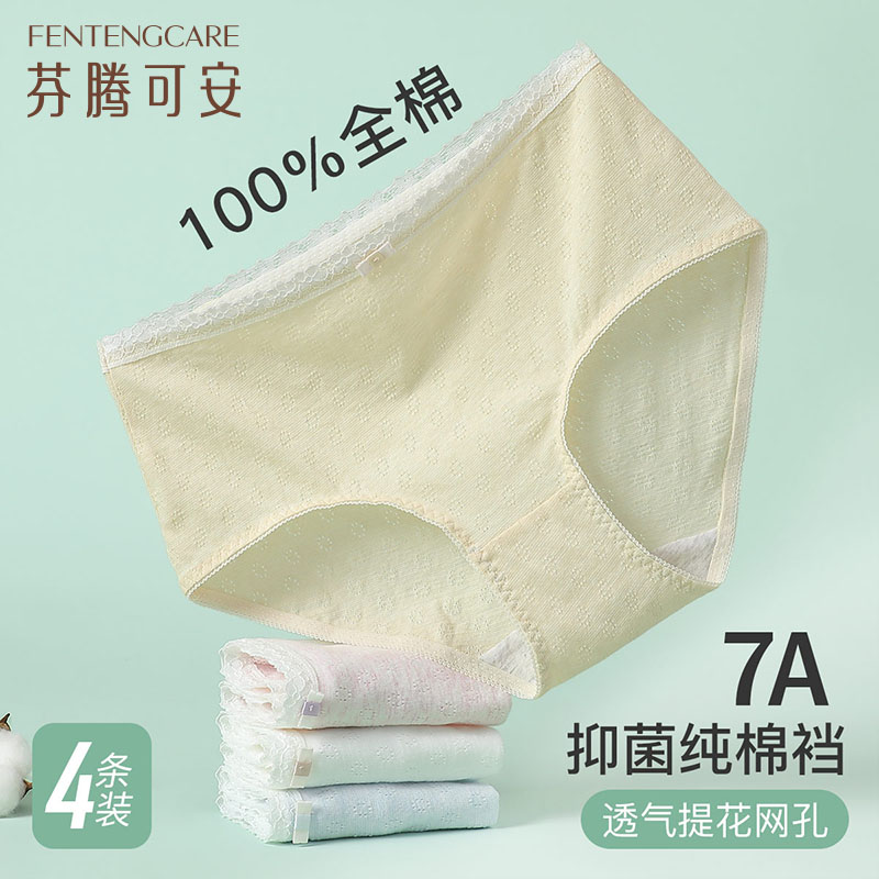 11104994.芬腾可安【100%全棉 7A yi菌】4条纯棉高腰内裤女网孔透气不卡裆