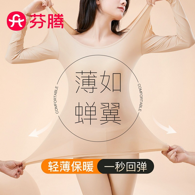 13850889.芬腾【轻薄皮肤衣】秋冬保暖内衣女套装女士秋衣秋裤圆领隐形柔软内搭