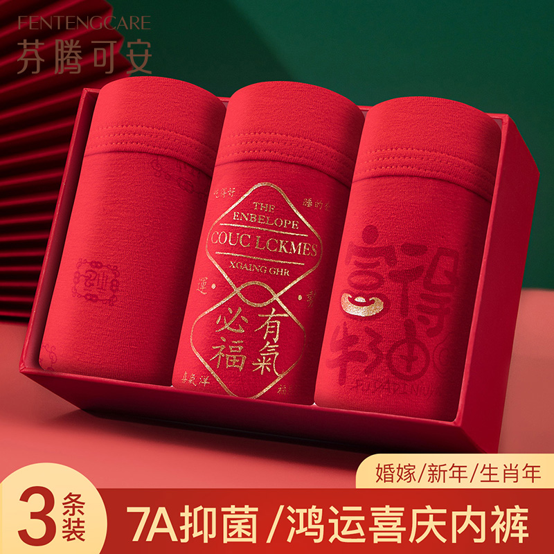 11191354.芬腾可安【本命年鸿运】3条7A yi菌喜庆大红色防夹臀不勒裆棉内裤男平角