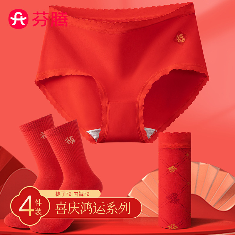 11190279.芬腾【喜庆红运4件套】7A yi菌100棉裆无痕包臀三角内裤红色女袜