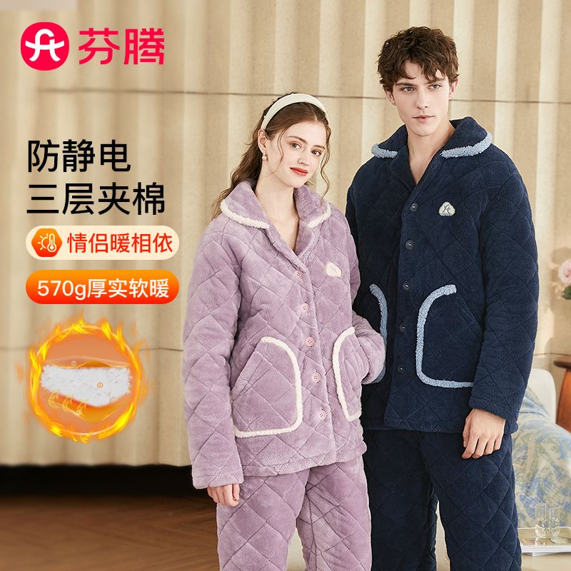 11394286.【降温福利 直降93元】芬腾品牌专供【防静电厚夹棉情侣爆款】冬季翻领开衫加绒长袖家居服女士睡衣套装男-情侣拼款