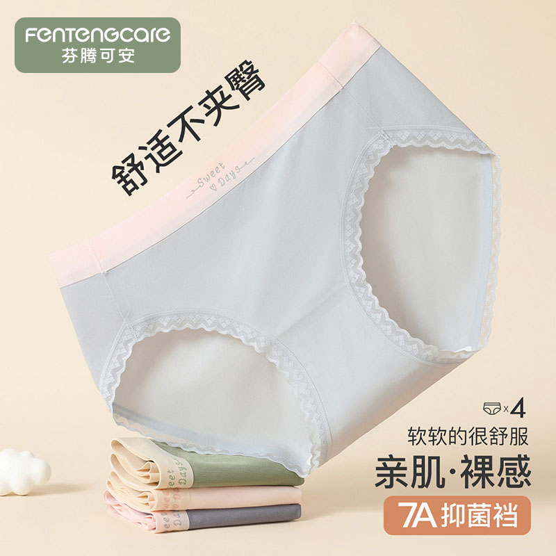 11287768.芬腾可安【7A yi菌裆】4条裸感无痕内裤女100%纯棉裆高弹防夹臀