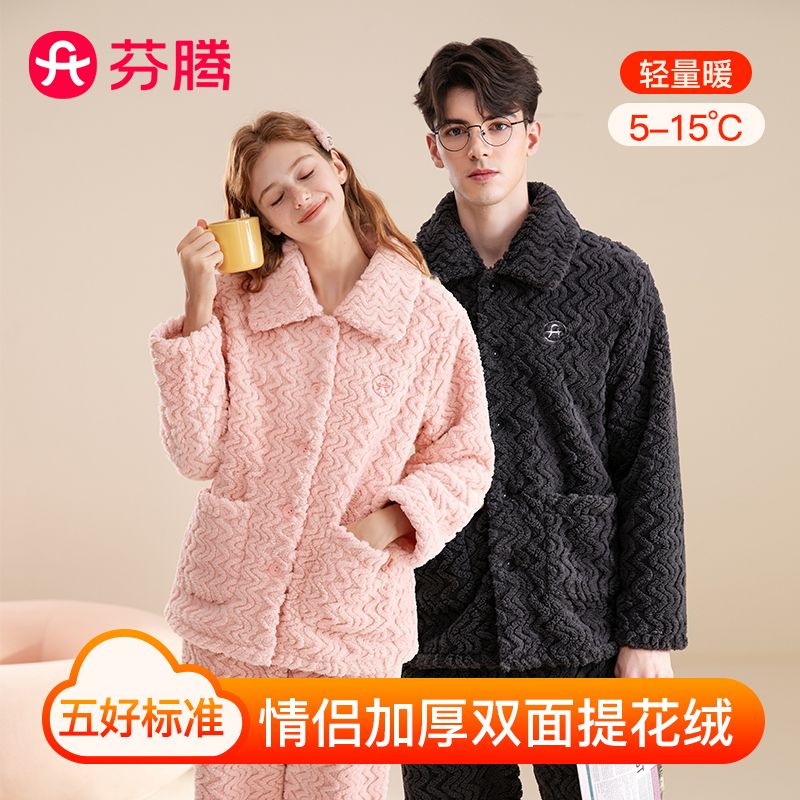 11394509.芬腾品牌专供【五好标准加厚暖绒情侣】睡衣女秋冬季少女感保暖翻领开衫长袖男士家居服套装-情侣拼款