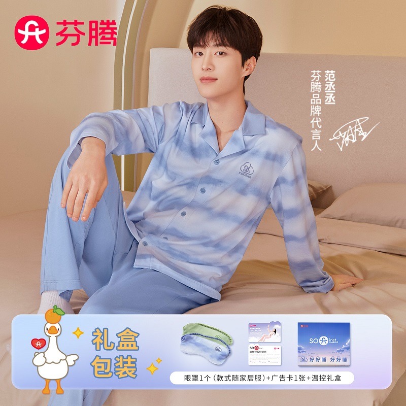 11875153.芬腾【范丞丞温控睡眠衣套装】条纹开衫情侣家居服套装睡衣礼盒-情侣拼款
