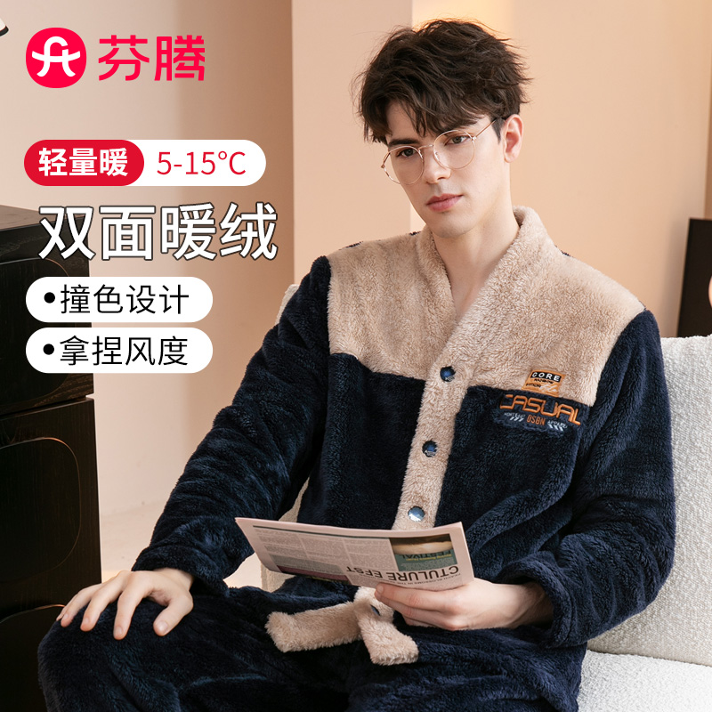 11332183.芬腾【双面暖绒套装】男士家居服秋冬季新款V领开衫时尚保暖睡衣男