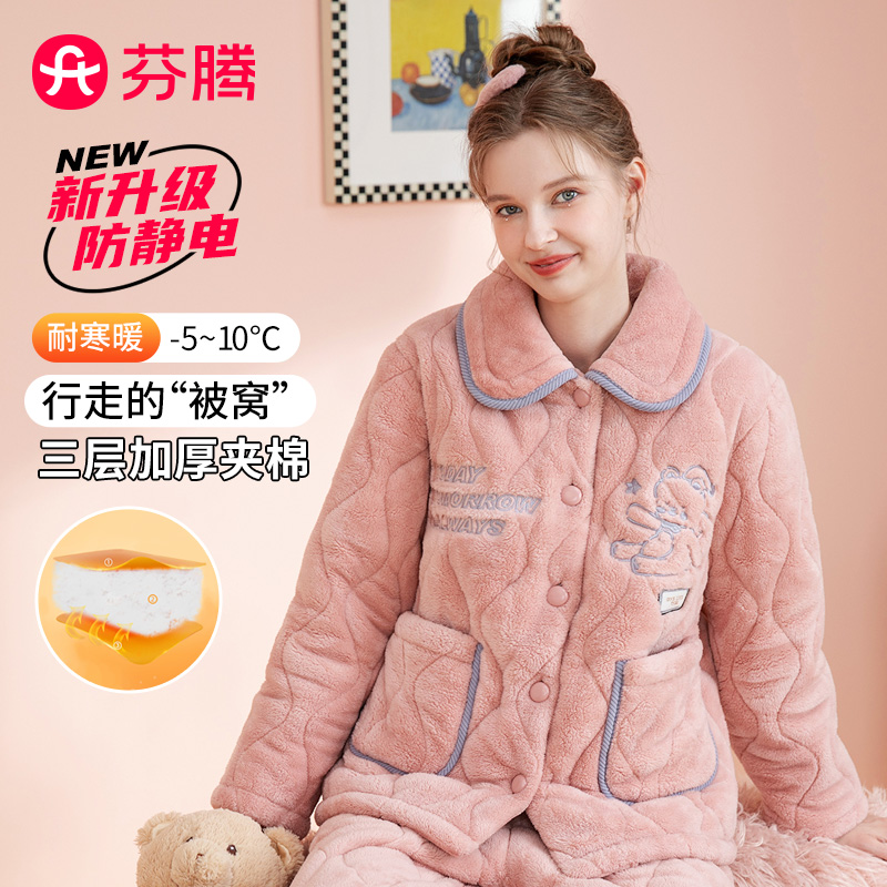 9951795.芬腾【舒可绒夹棉防静电】秋冬包边翻领开衫长袖加厚家居服女睡衣套装
