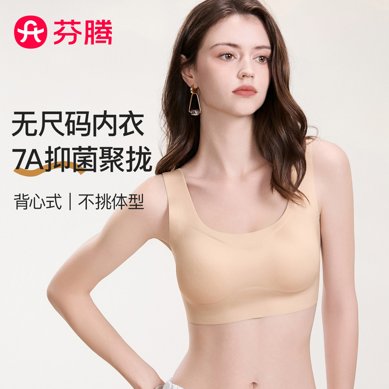 11551563.芬腾【7A yi菌高弹提拉】内衣女无痕背心式防下垂防走光收副乳文胸罩