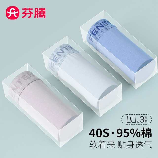 13596225.芬腾【40S 纯棉内裆】3条装95%棉男士内裤纯色四季男内平角裤