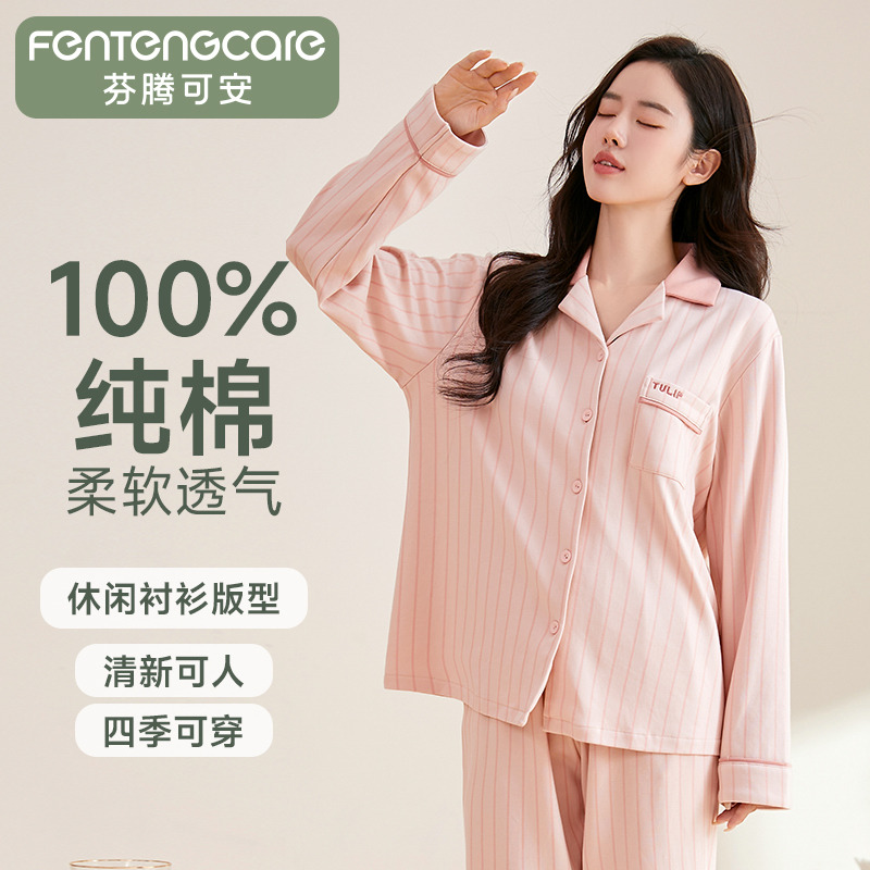 13172866.芬腾可安品牌专供【100%纯棉条纹】秋季开衫翻领家居服女士睡衣套装可外穿