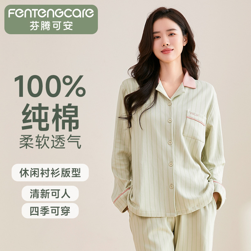 11469827.【福利直降 售完无补】芬腾可安【100%纯棉条纹】秋季开衫翻领家居服女士睡衣套装可外穿