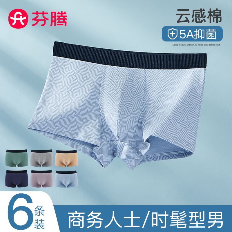 13409869.芬腾品牌专供【买3条送3条到手6条装】【5A级裆薄感透气】绅士范弹力平角裤男士内裤男