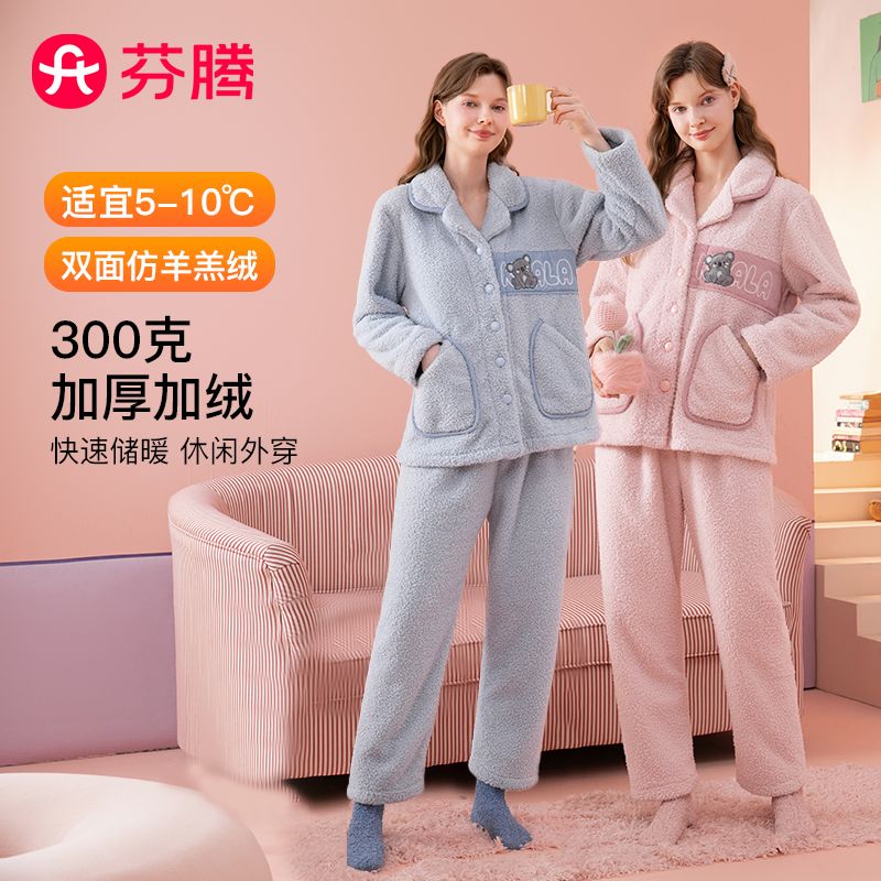 11250340.芬腾【双面云朵绒】秋冬暖绒翻领小考拉加厚加绒家居服套装女睡衣