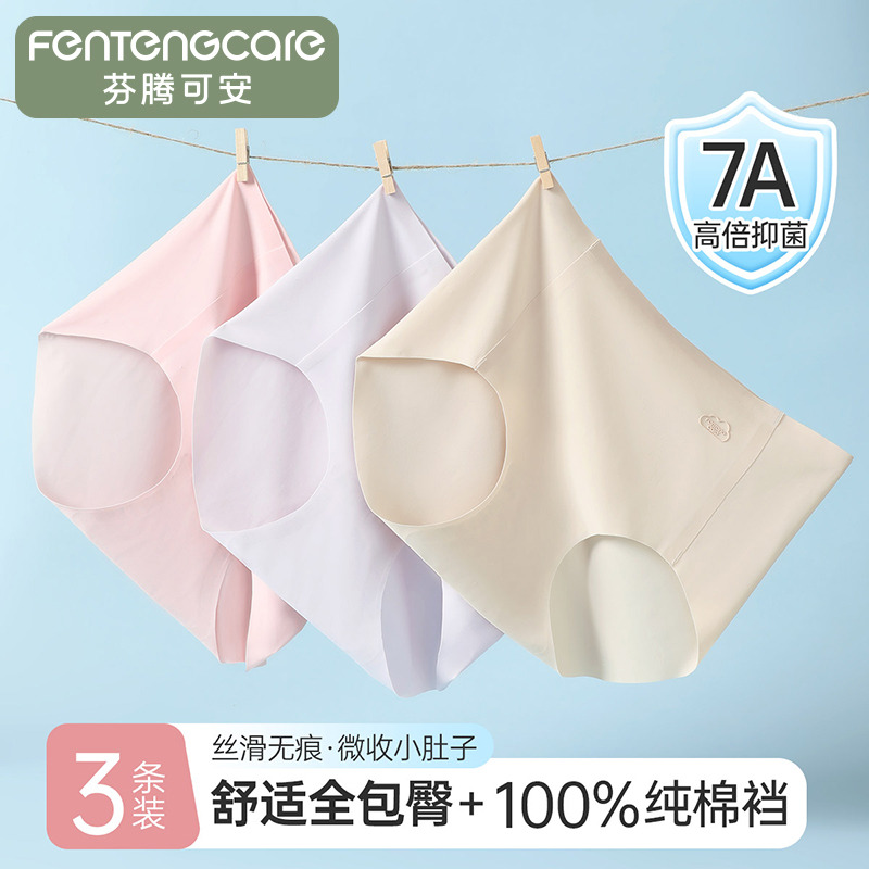 13596166.【特批清仓 售完无补】芬腾可安【7A yi菌 一片式无痕】3条内裤女士纯棉裆透气亲肤