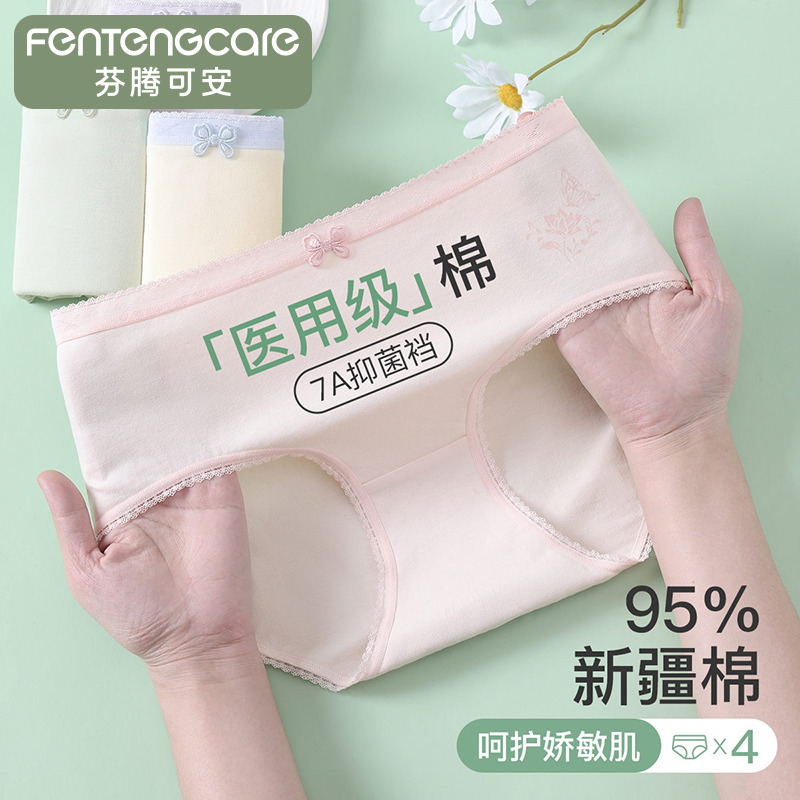 11554663.【福利直降 售完无补】芬腾可安【7A yi菌医用级棉】4条防夹臀中腰内裤女100%棉裆女士内裤