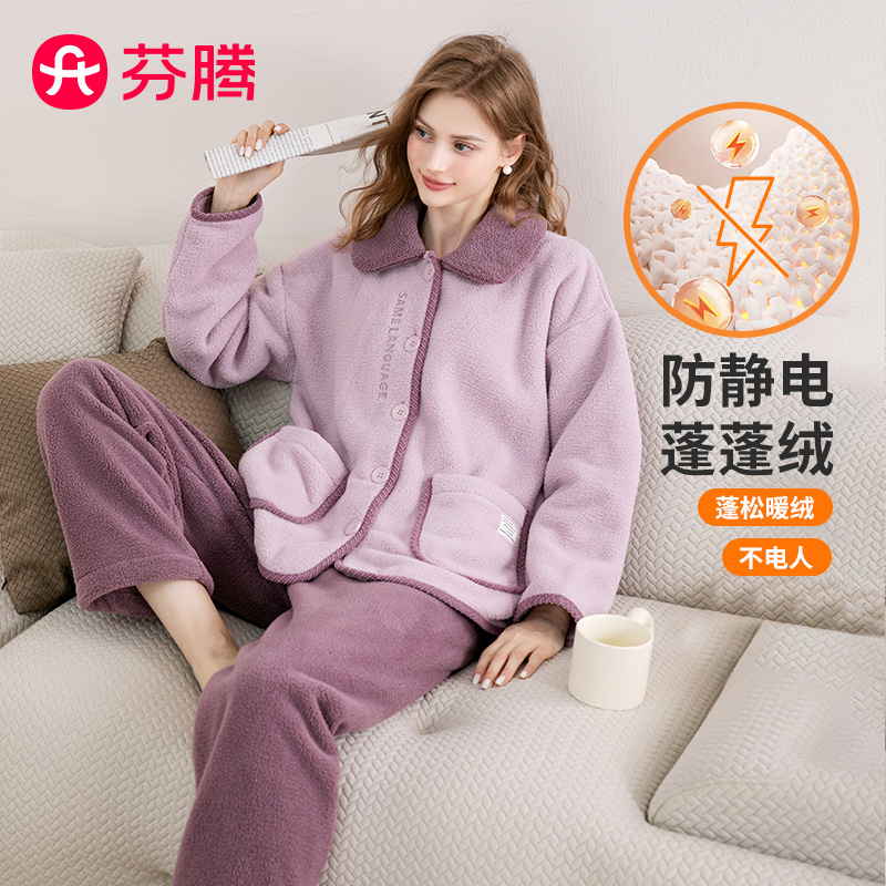 9739481.芬腾【双面暖绒防静电】310g秋冬翻领长袖仿羊羔绒睡衣女家居服