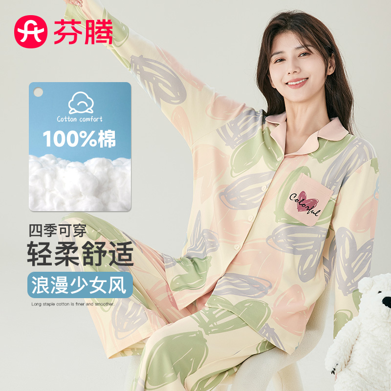 11011348.芬腾【纯棉 套装】秋季服帖翻领手绘爱心甜美长袖家居服套装女睡衣