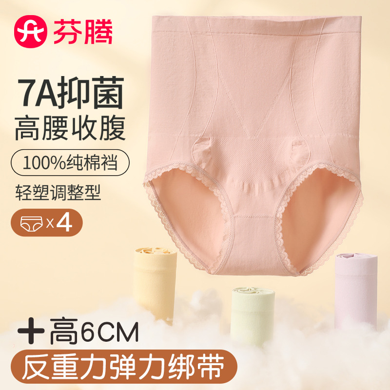11591685.【福利直降 售完无补】芬腾【7A yi菌 收腹提臀】4条装高弹高腰纯棉裆轻塑调整女士内裤女