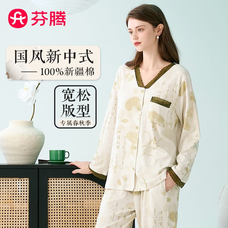 11557907.芬腾【100%纯棉】春季V领长袖新中式国风家居服女士睡衣套装