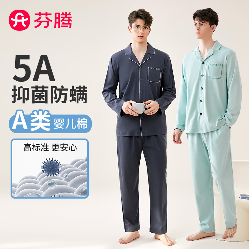 11560574.芬腾【超柔软纯棉】睡衣男5A yi菌防螨春季翻领长袖开衫家居服男套装