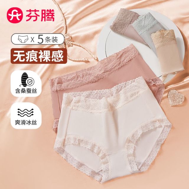 11554124.芬腾【5条装超薄凉感冰丝内裤】含桑蚕丝裆裸感无痕女士内裤女