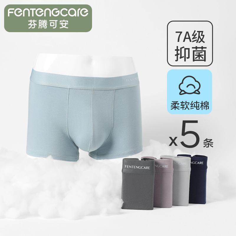 13369970.芬腾可安品牌专供【7A yi菌100%棉裆】5条装新疆棉高弹男内裤男士内裤男平角