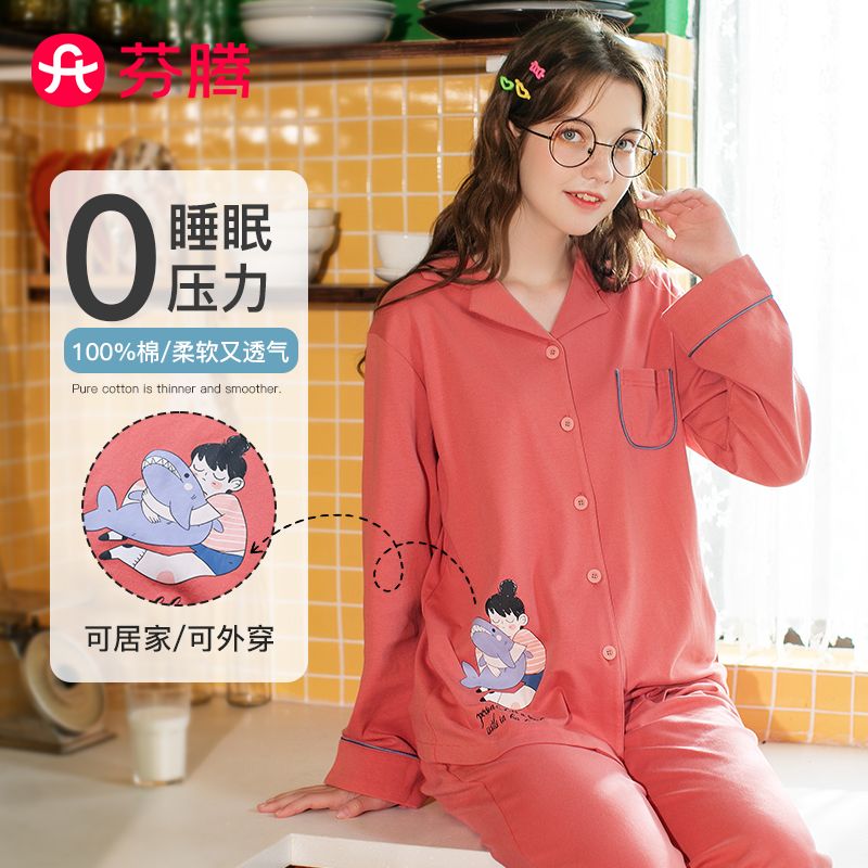 11123570.芬腾品牌专供【纯棉】秋季纯棉舒适翻领开衫长袖女士家居服女可外穿